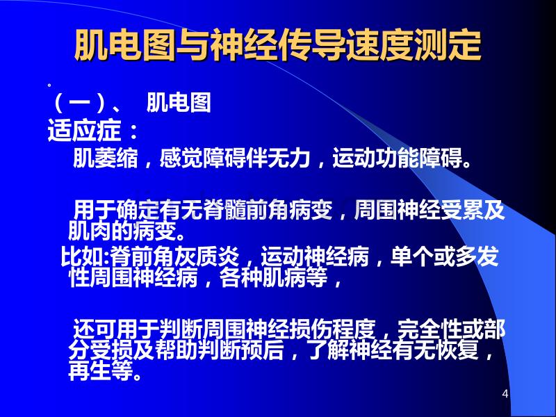 浅谈肌电图在临床上的应用PPT课件.ppt_第4页