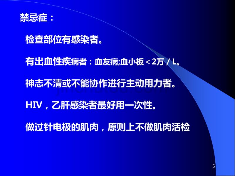 浅谈肌电图在临床上的应用PPT课件.ppt_第5页