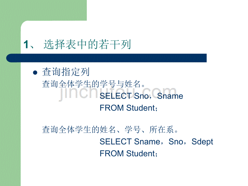 SQL查询教学PPT_第4页