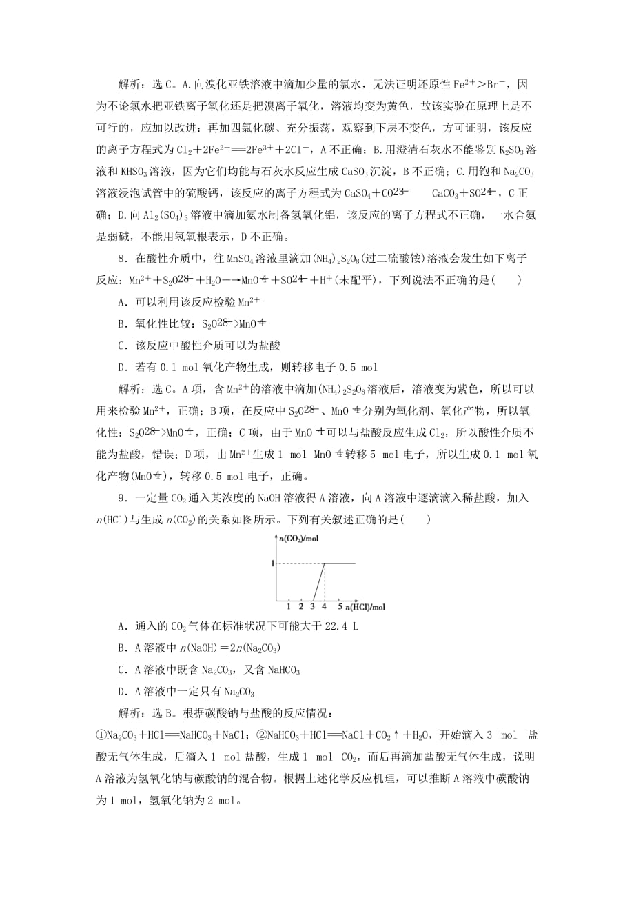 高考化学新探究大一轮复习专题综合检测（二）（含新题含解析）苏教版_第3页