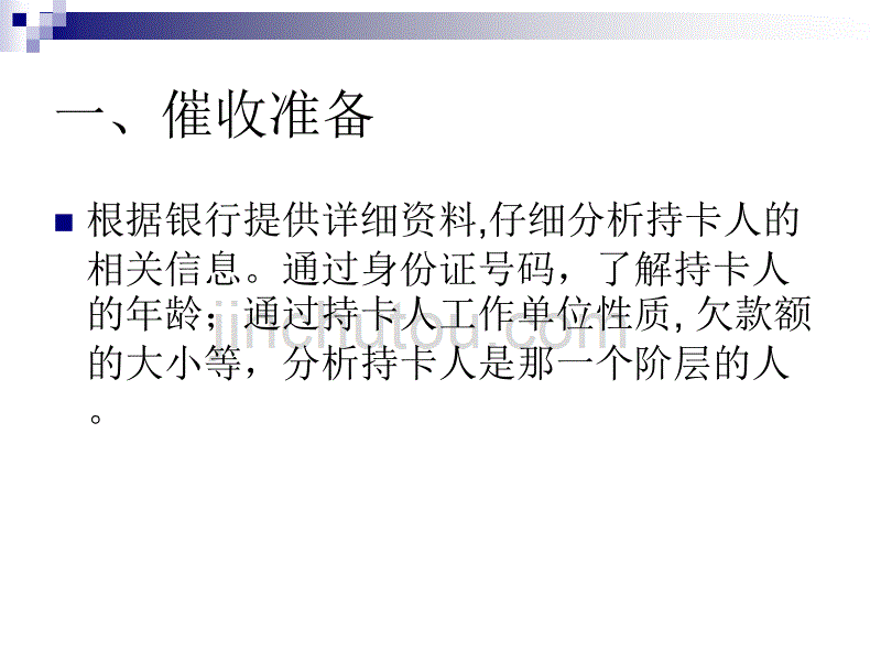 催收工作流程与规范_第2页