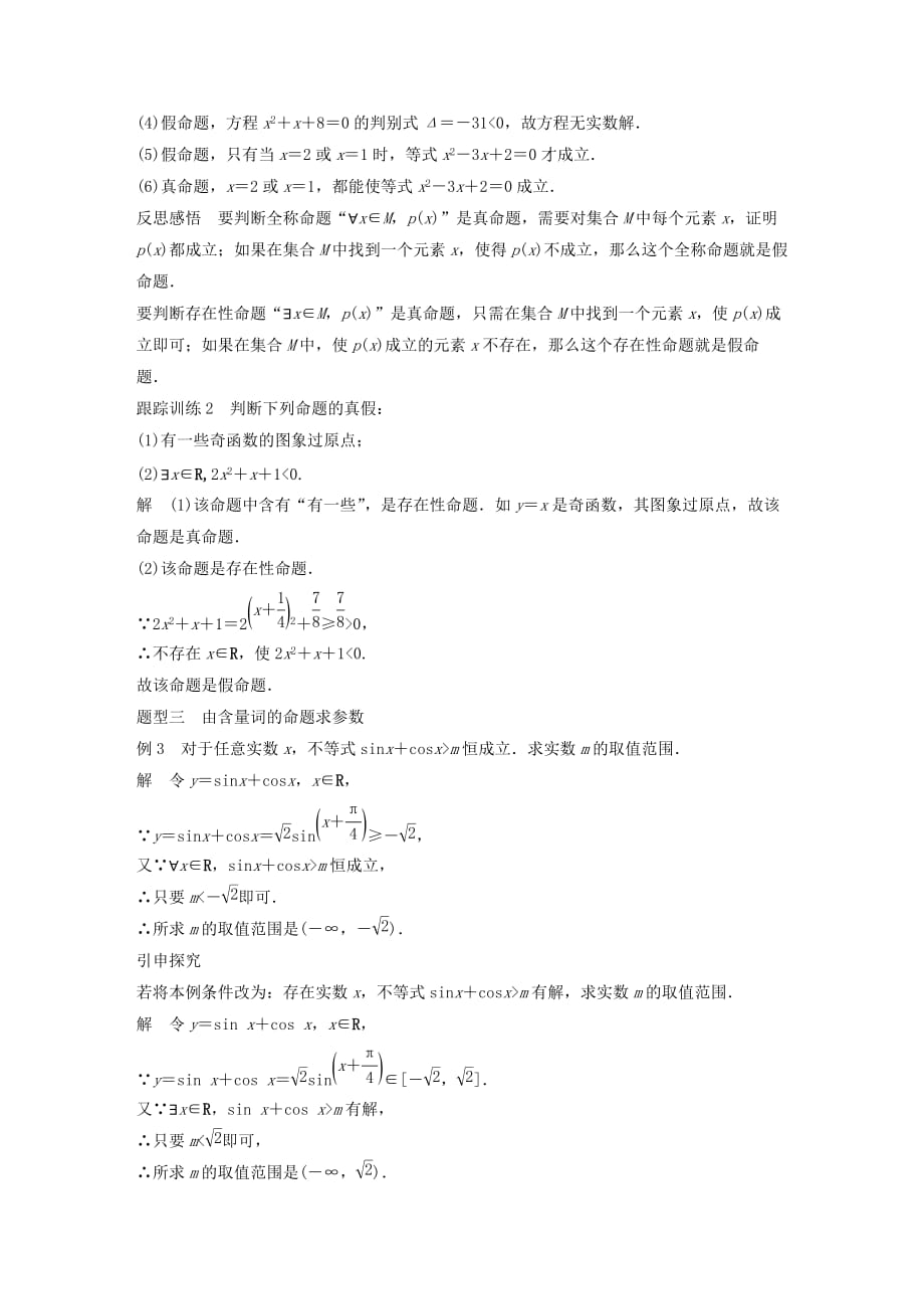 高中数学第一章常用逻辑用语1.1.2量词学案（含解析）新人教B版选修1_1_第3页