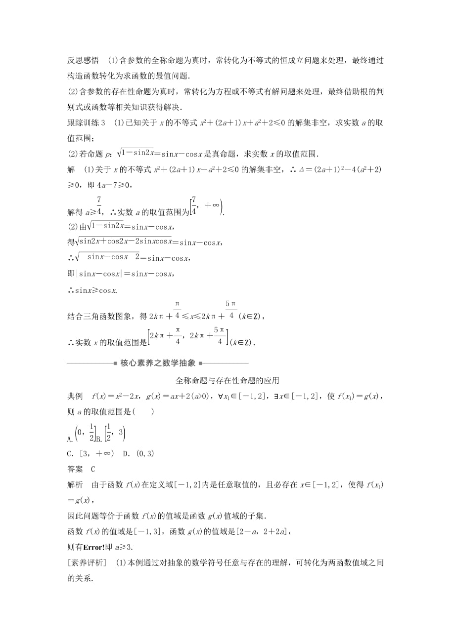 高中数学第一章常用逻辑用语1.1.2量词学案（含解析）新人教B版选修1_1_第4页