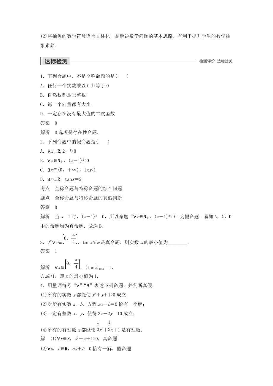 高中数学第一章常用逻辑用语1.1.2量词学案（含解析）新人教B版选修1_1_第5页