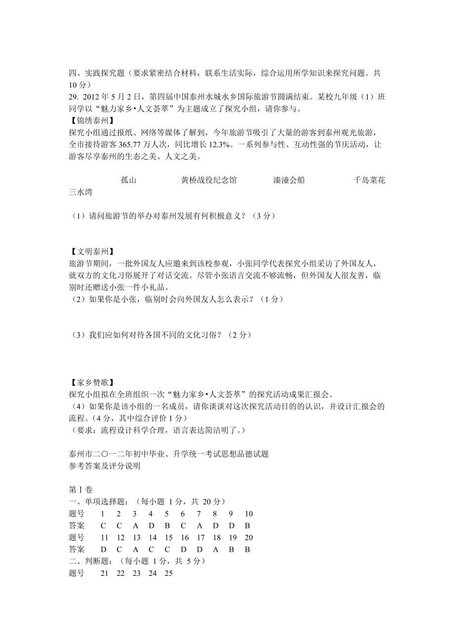 泰州市二〇一二年初中毕业、升学统一考试思想品德试题.doc_第5页