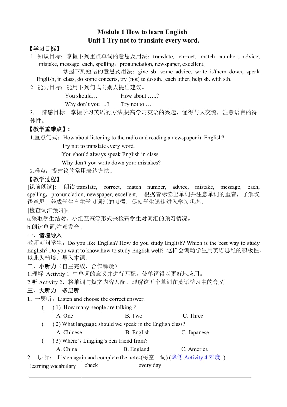 初二上Module1Trynottotranslateeveryword.doc_第1页