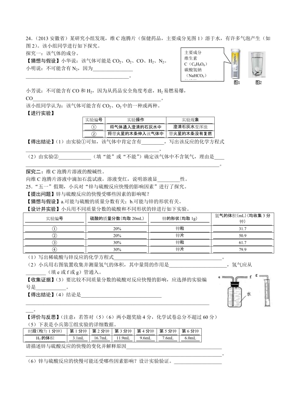 初中化学一对一精讲精练.doc_第2页