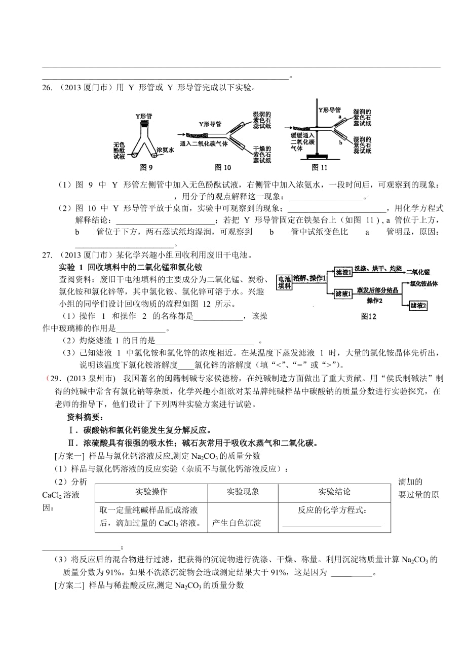 初中化学一对一精讲精练.doc_第3页