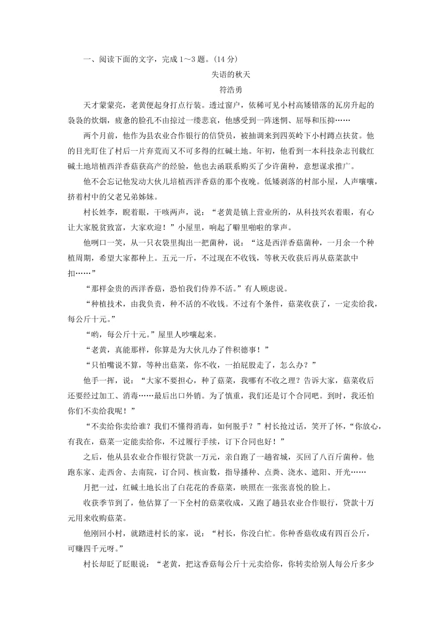 高考语文一轮总复习专题检测（三十）（含解析）_第1页