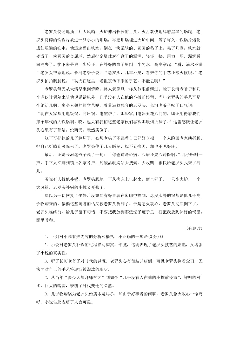 高考语文一轮总复习专题检测（三十）（含解析）_第4页