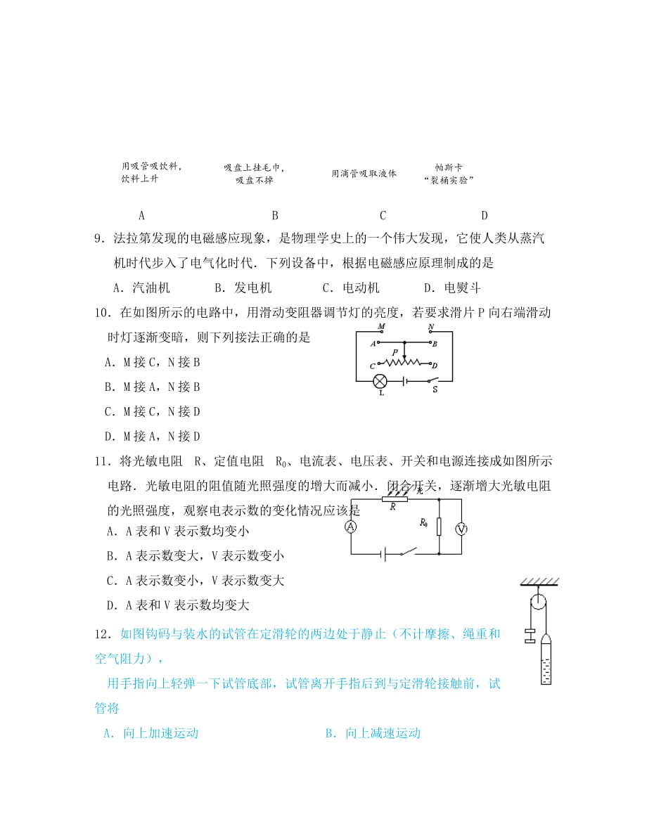 中考镇江市物理试卷及答案_第3页