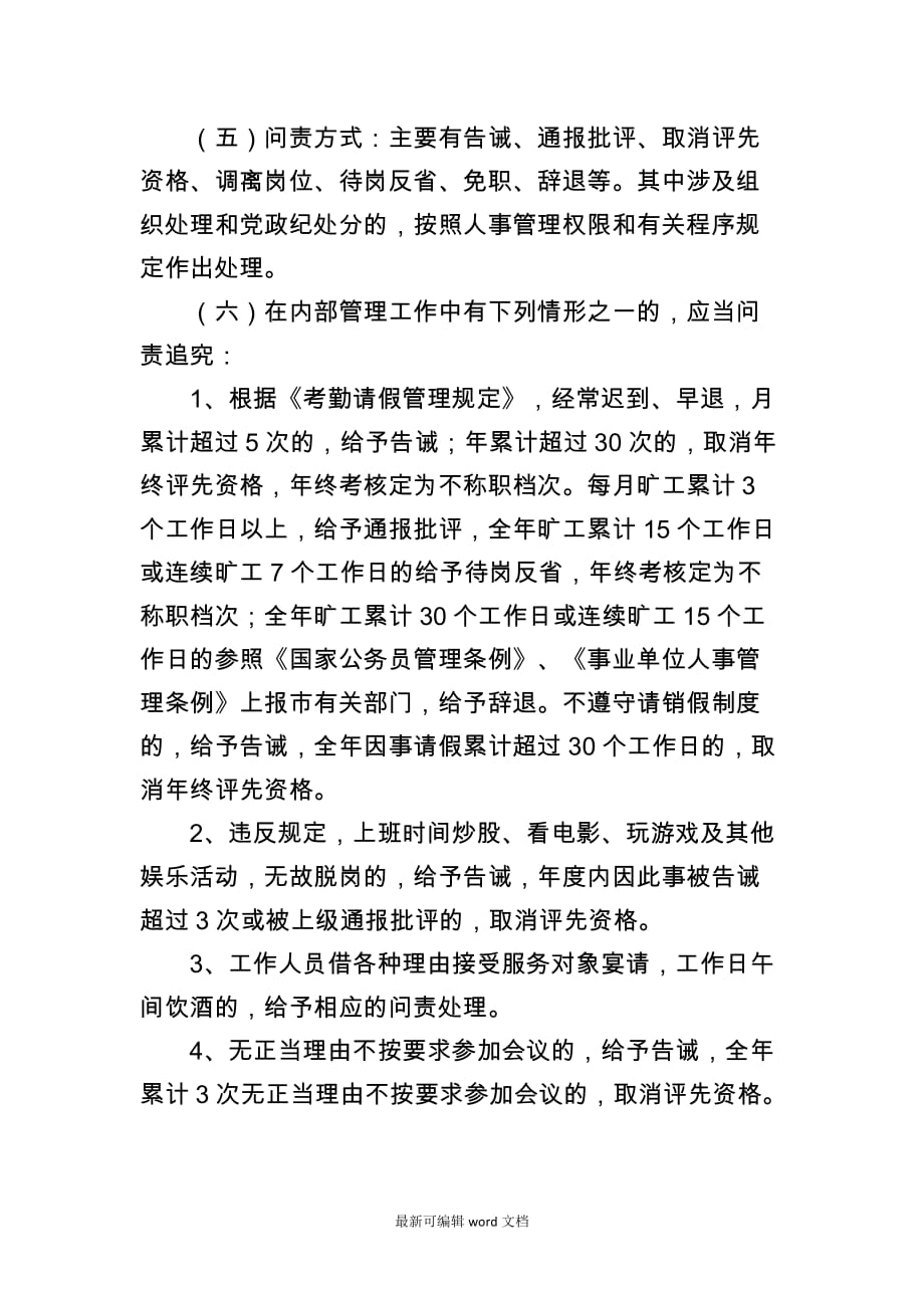 内部控制督查考核问责制度.doc_第2页