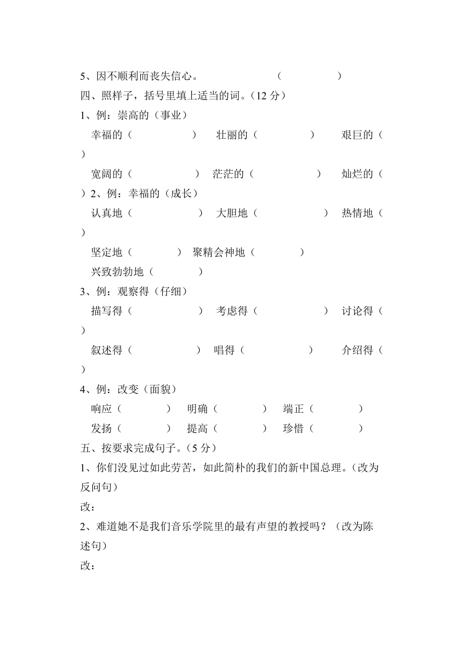 2010小学六年级语文第一学月测试题.doc_第2页