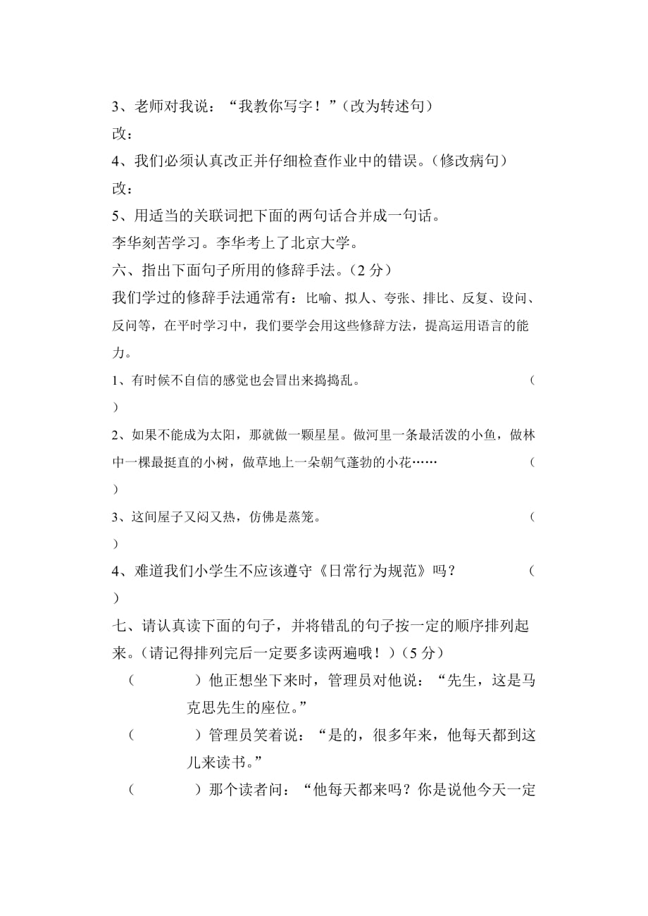 2010小学六年级语文第一学月测试题.doc_第3页