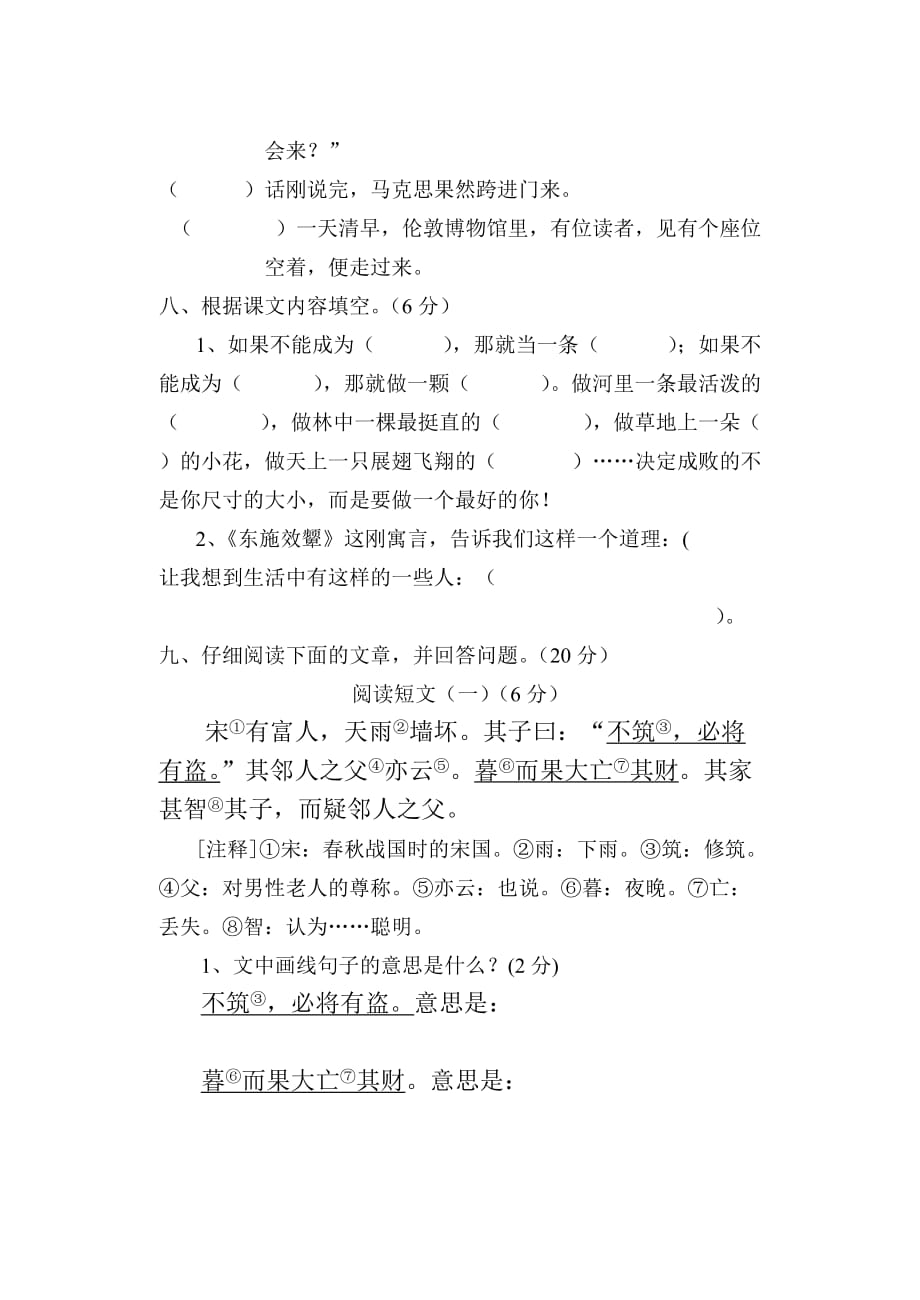 2010小学六年级语文第一学月测试题.doc_第4页