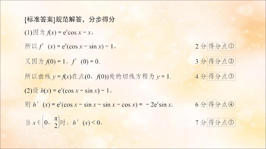 高考数学大一轮复习第二章函数、导数及其应用高考解答题命题区间（一）函数与导数课件文新人教A版_第4页