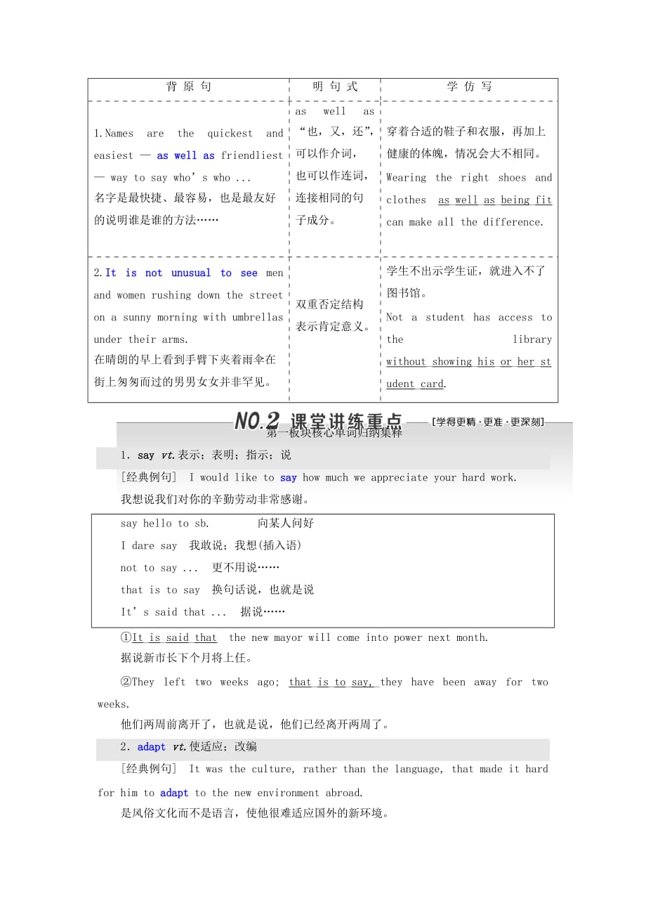 高考英语一轮复习Unit1Names教案（含解析）重庆大学版选修8_第3页