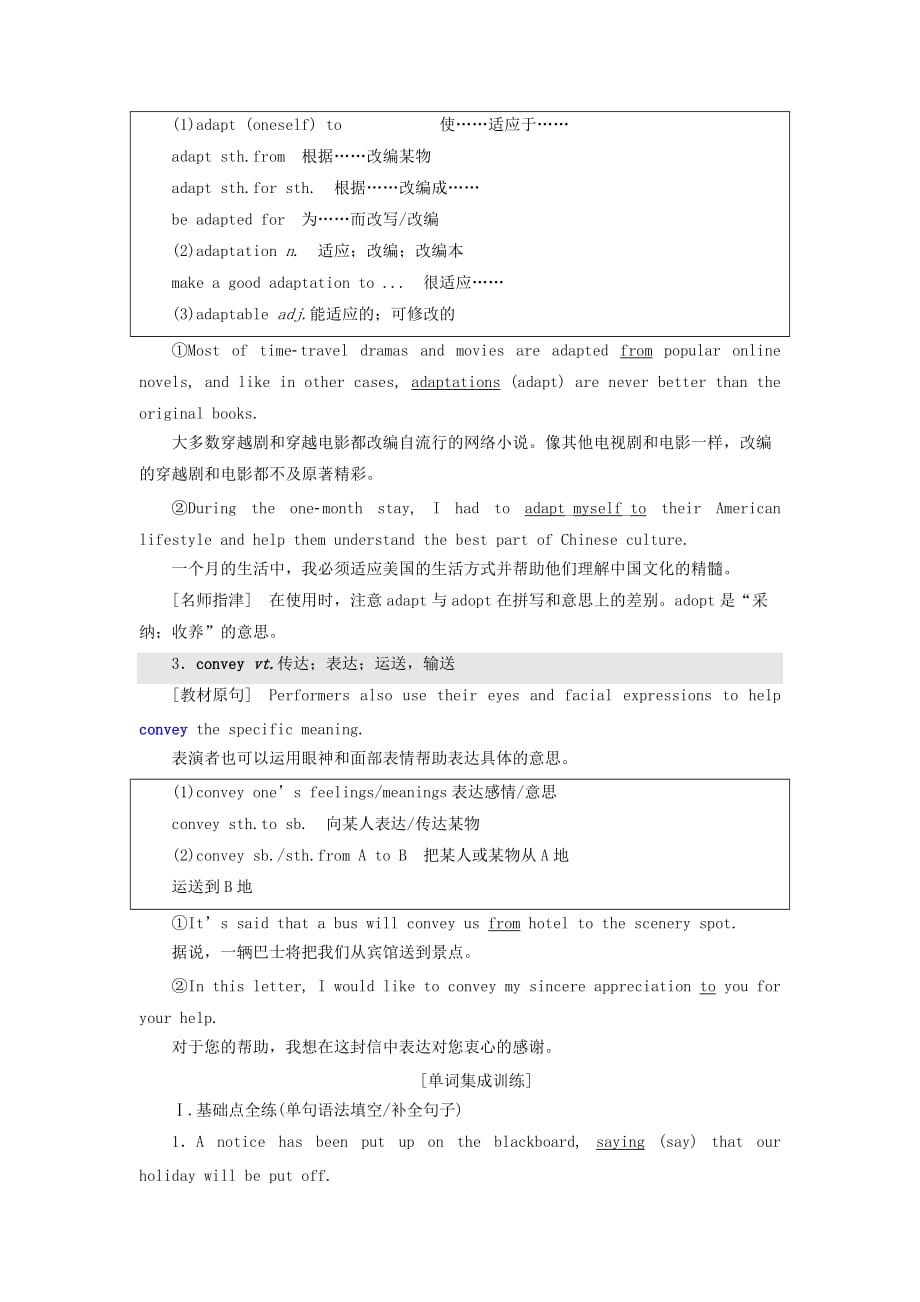 高考英语一轮复习Unit1Names教案（含解析）重庆大学版选修8_第4页