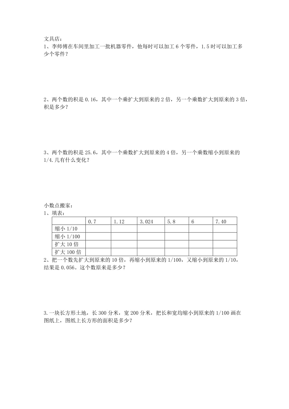 北师大版四年级下册第三单元-小数乘法（精练）.docx_第1页