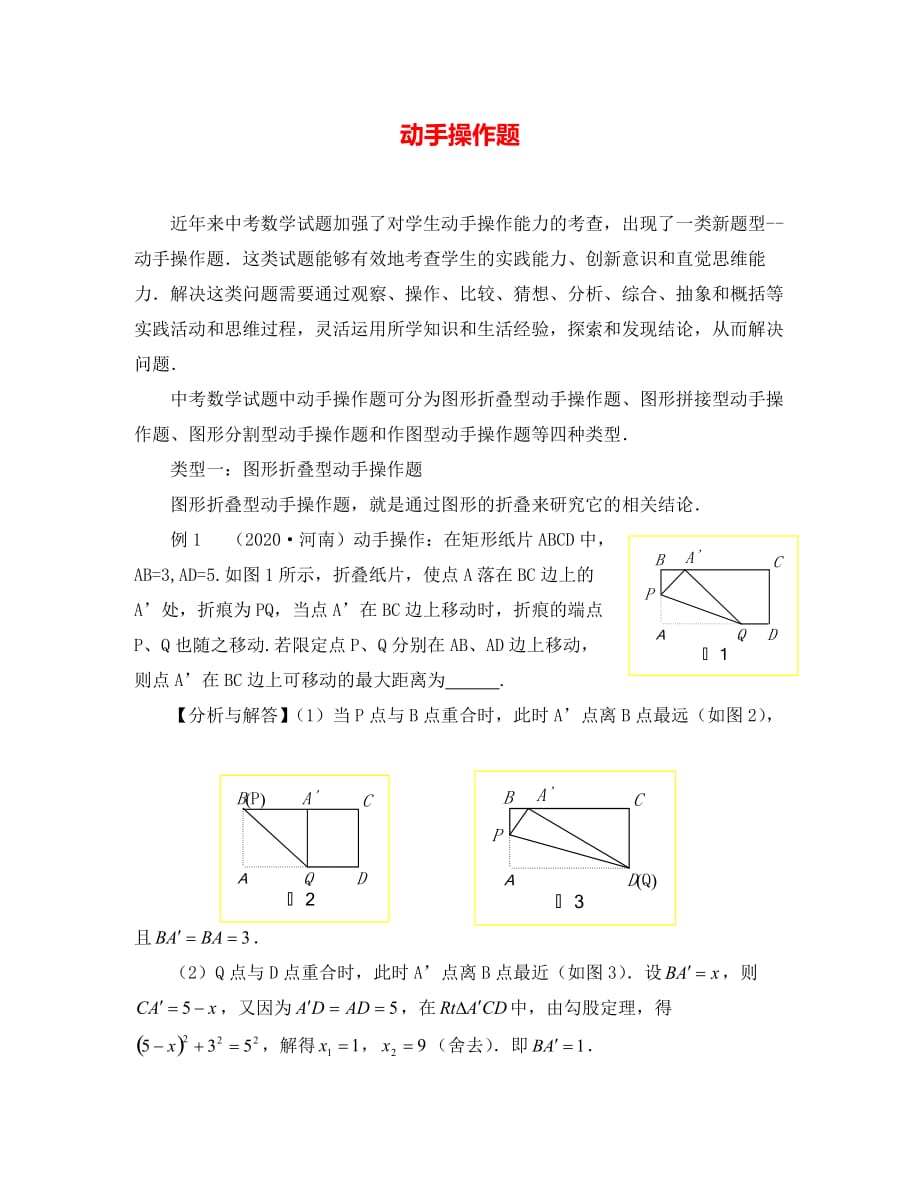 中考数学专题复习教学案动手操作题（附答案）_第1页