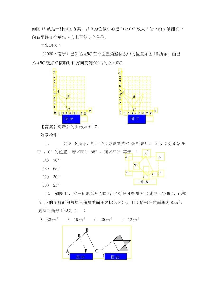 中考数学专题复习教学案动手操作题（附答案）_第5页