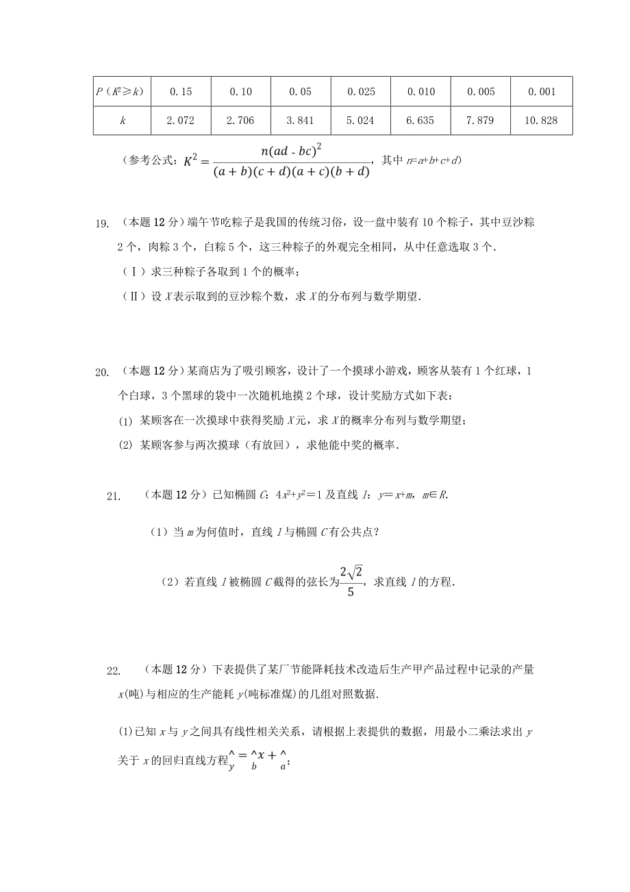 陕西省榆林市第二中学高二数学下学期第一次月考试题理_第4页