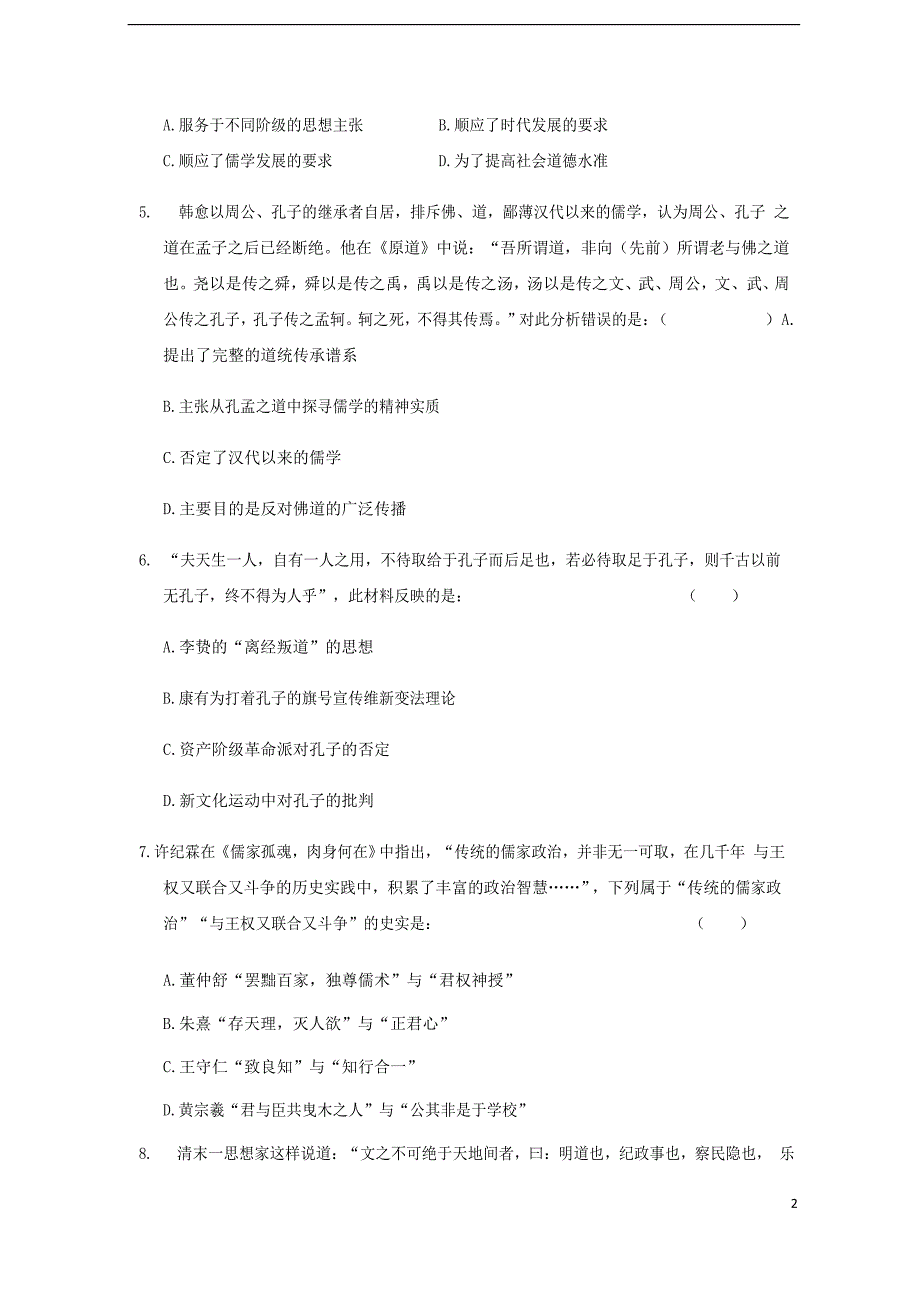 湖北省四校襄州一中枣阳一中宜城一中曾都一中高二历史上学期期中联考试题_第2页