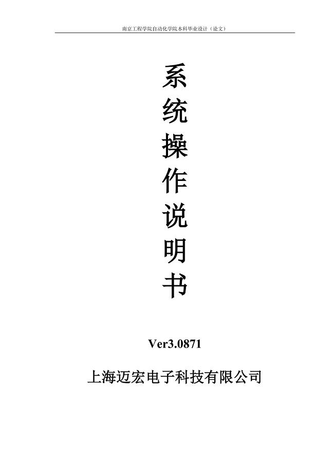上海迈宏电控系统操作说明书(HCK和SCK中文版)