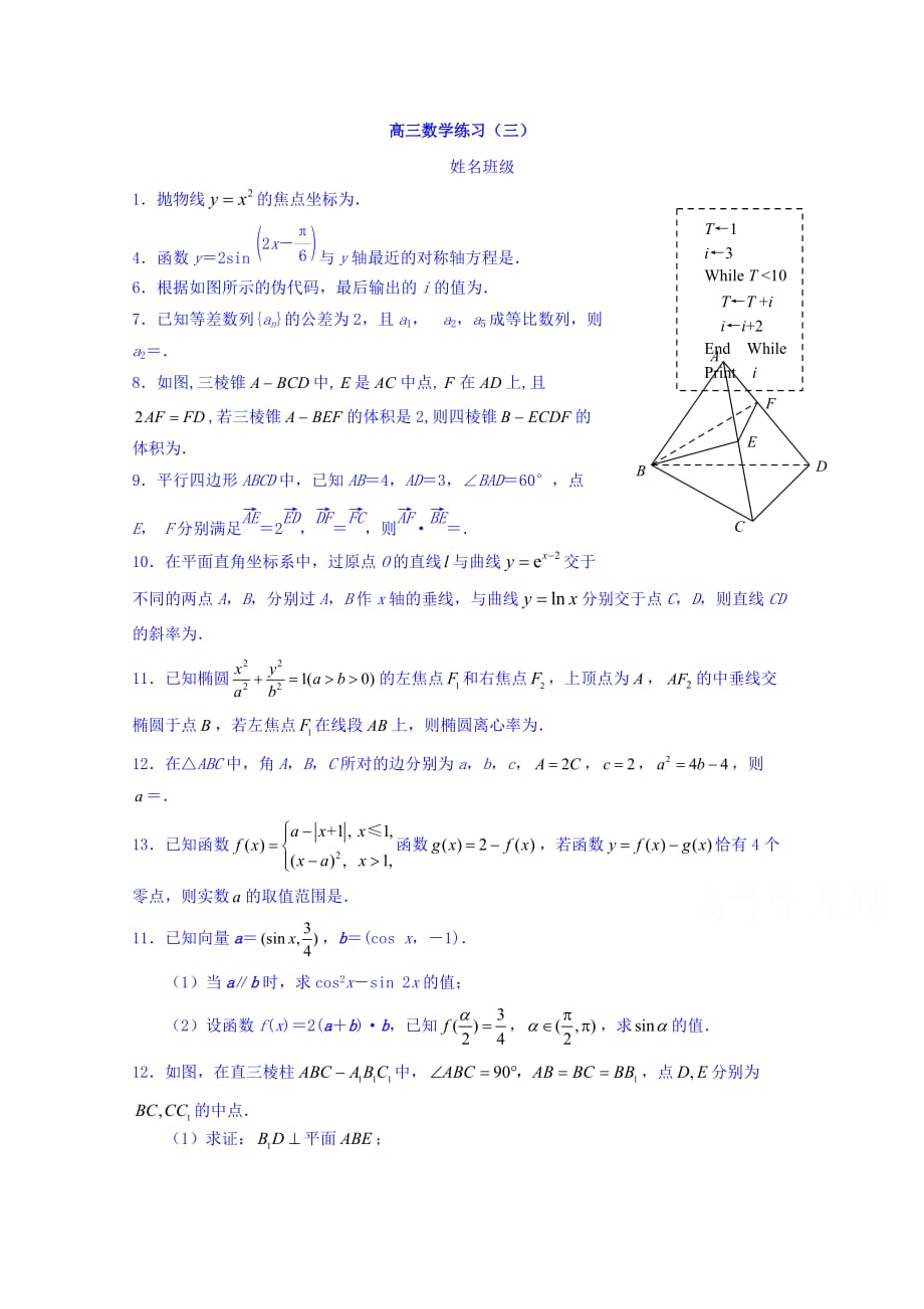 江苏省盐城市时杨中学高三数学练习三 Word版缺答案_第1页