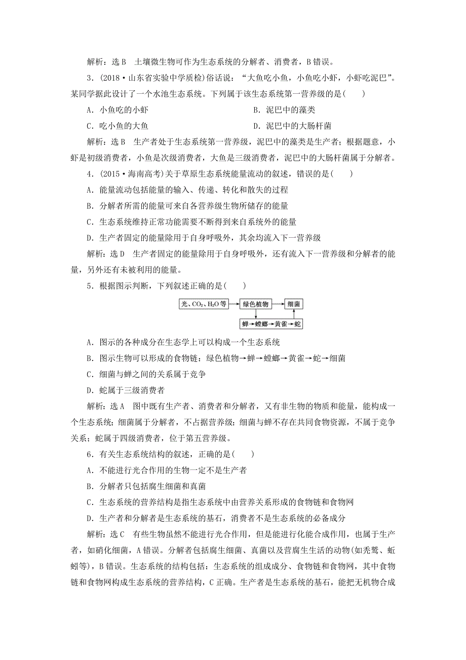 通用版高考生物一轮复习第四单元第1讲生态系统的结构与能量流动学案含解析必修320190517118_第3页