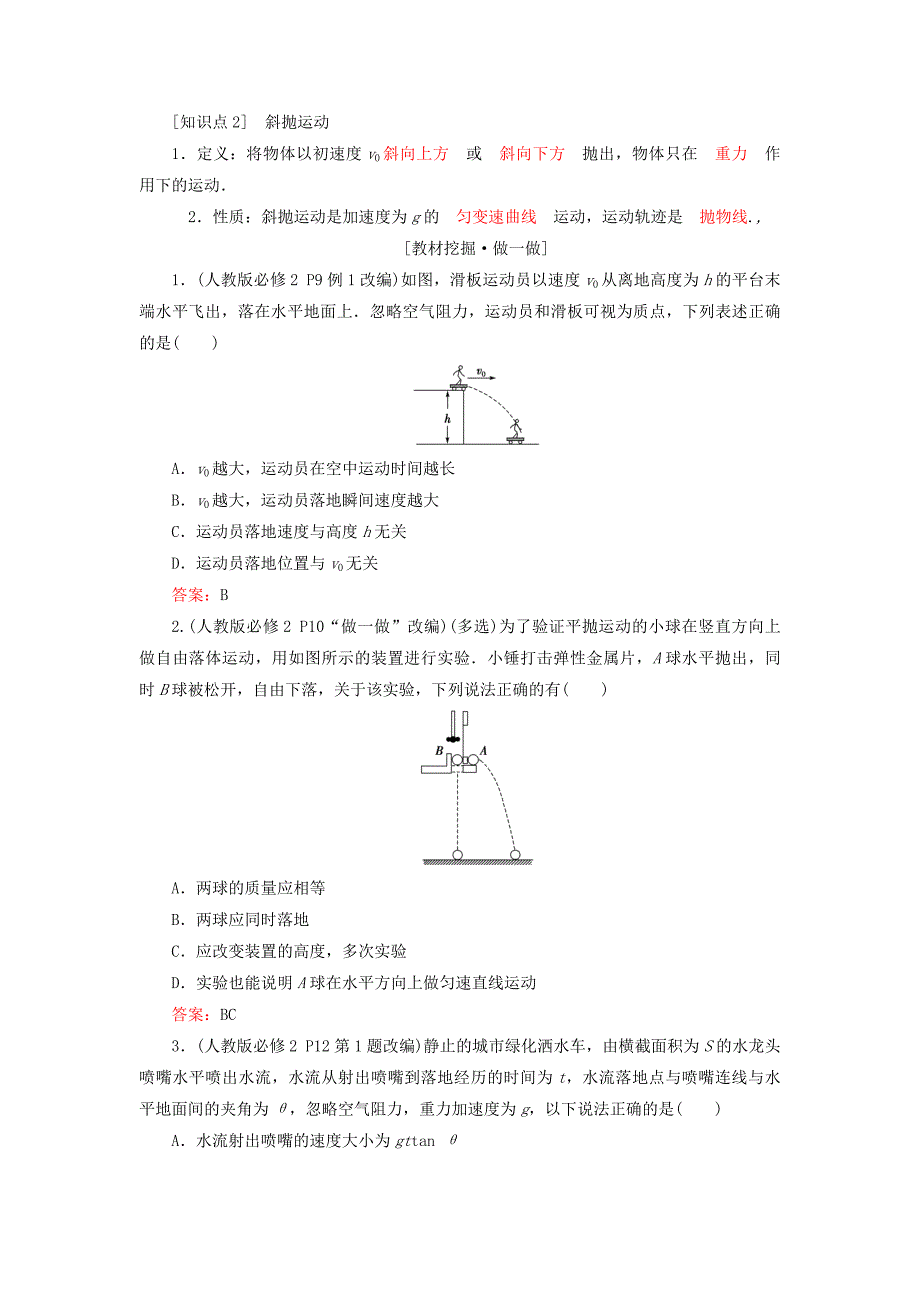 高考物理一轮总复习第四章第2讲平抛运动讲义（含解析）新人教版_第2页