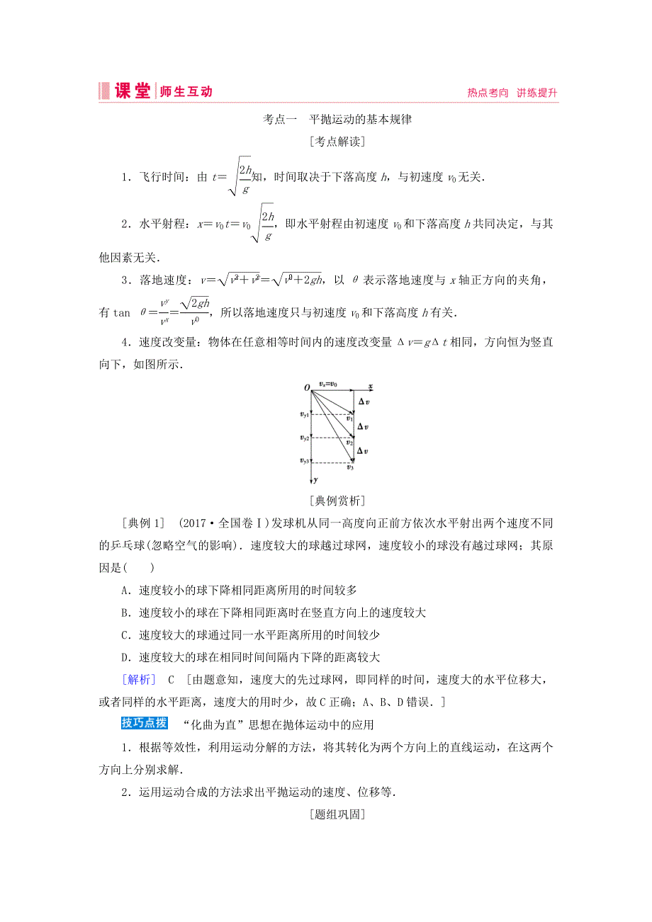 高考物理一轮总复习第四章第2讲平抛运动讲义（含解析）新人教版_第4页