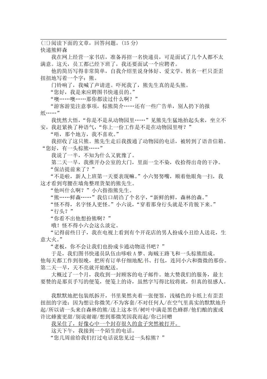 人教版语文七年级上册第六单元综合测试_第5页