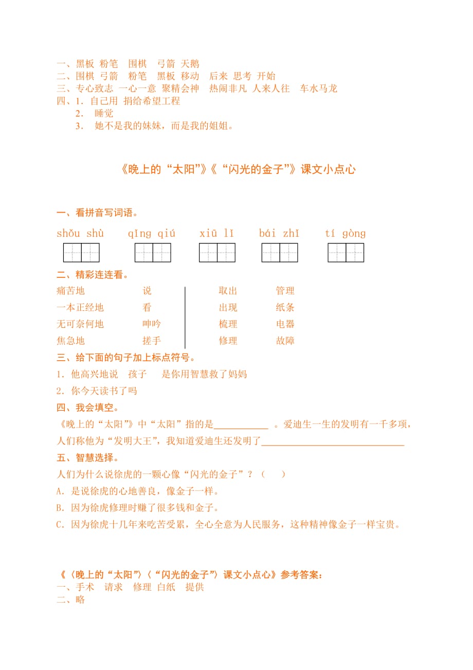 （苏教版）二年级语文下册第六单元和第八单元测试题.doc_第2页