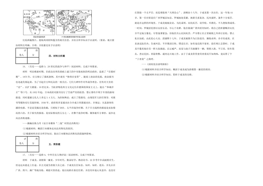 湖南省师范大学附属中学高三历史上学期月考试卷（五）（含解析）_第4页