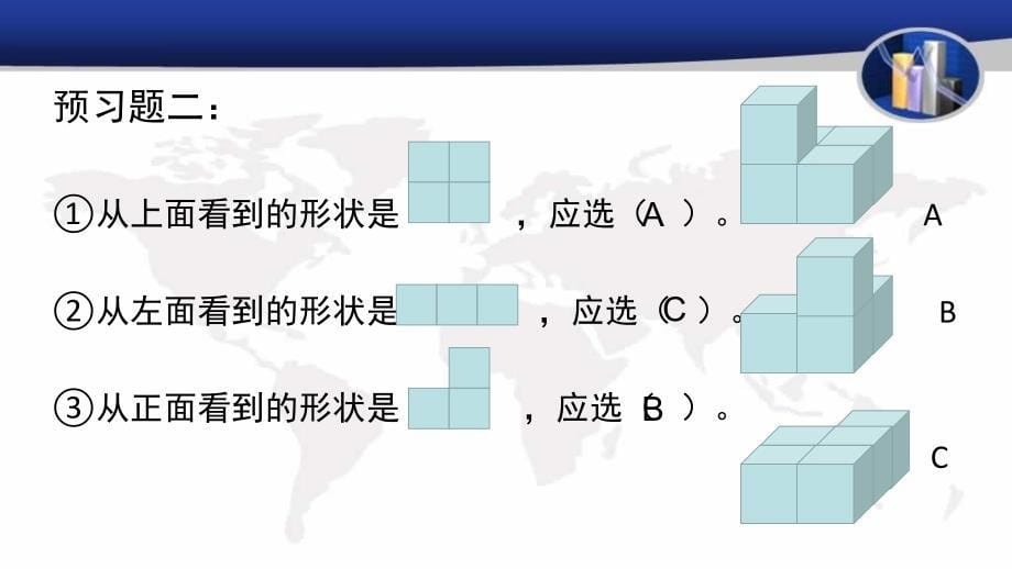 北师大版六年级（上册）数学课件3.1_搭积木比赛_第5页