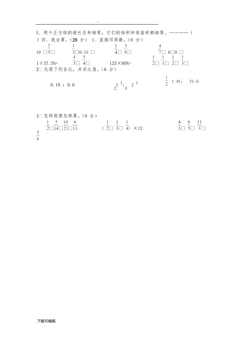 最新苏教版六年级数学（上册）期末考试题（卷）带答案_第3页