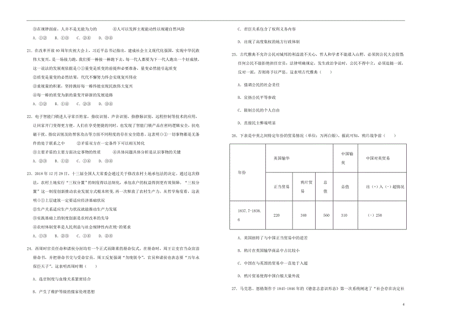 高三文综最新信息卷九_第4页