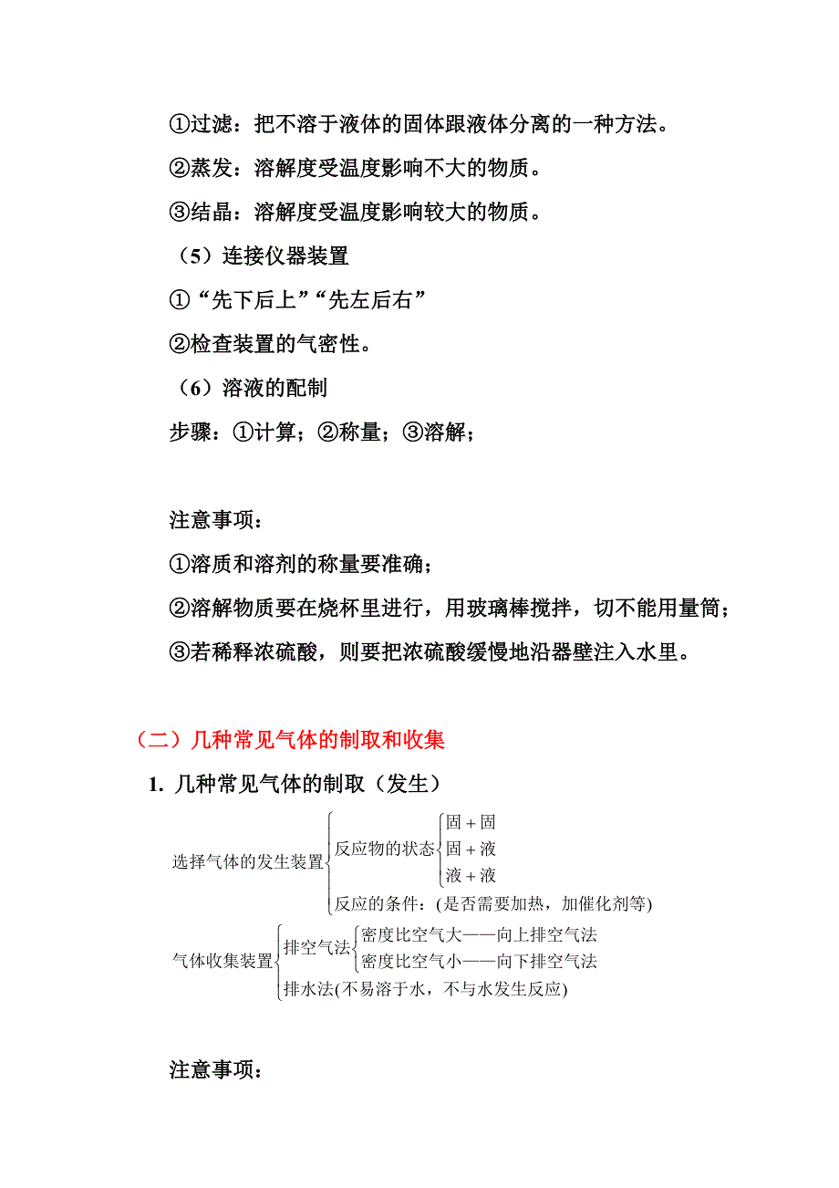 中考实验复习资料.doc_第4页