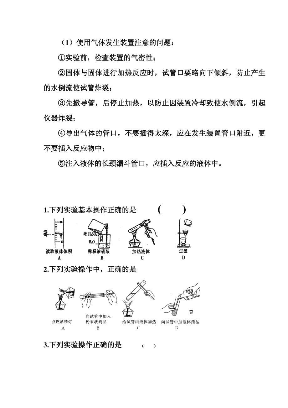 中考实验复习资料.doc_第5页