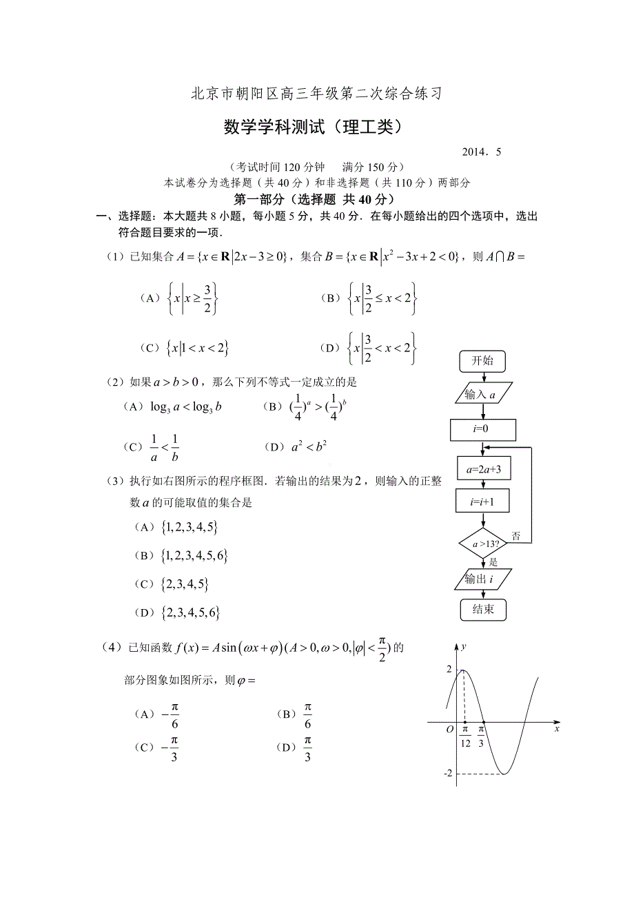 2014朝阳高三二模数学理科.doc_第1页