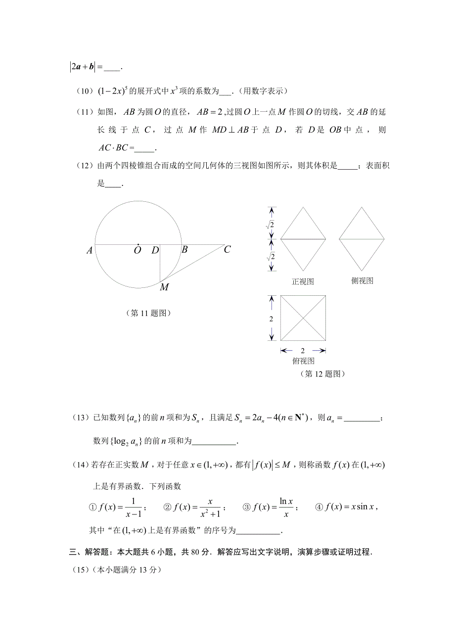 2014朝阳高三二模数学理科.doc_第3页