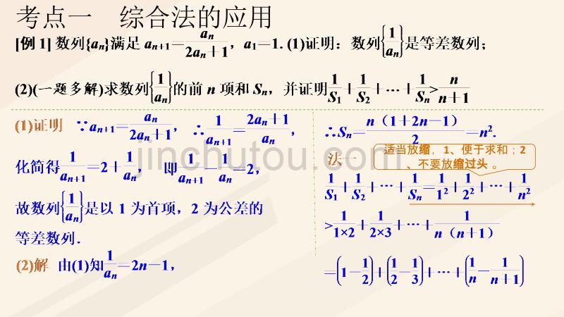 高考数学一轮总复习第十二章算法复数推理与证明第2节直接证明与间接证明课件_第3页