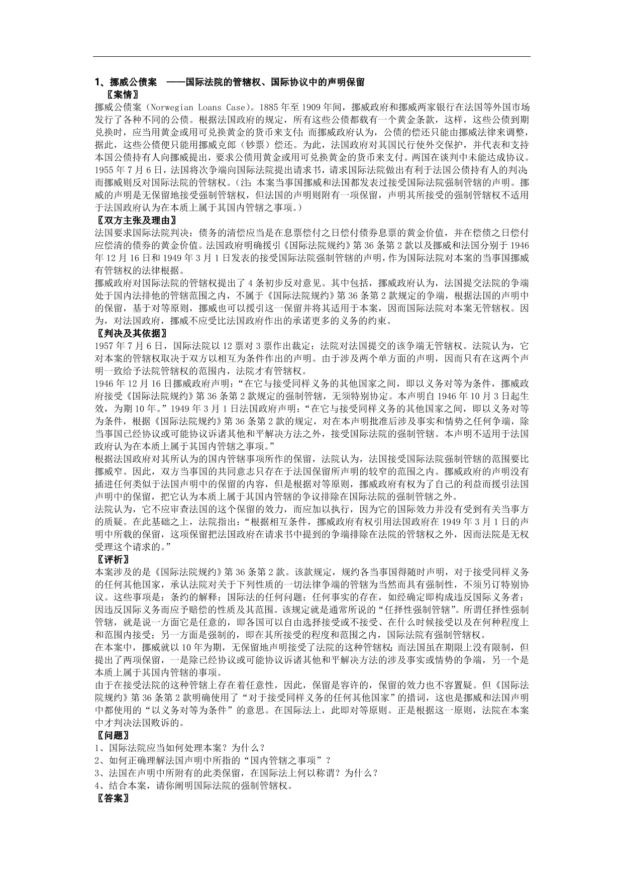 国际法 经典案例_第1页