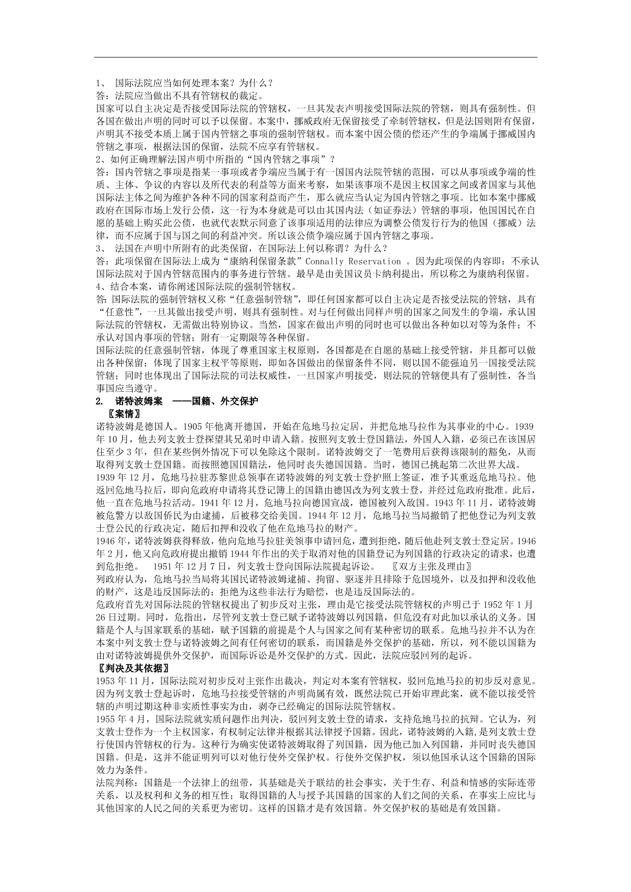 国际法 经典案例_第2页