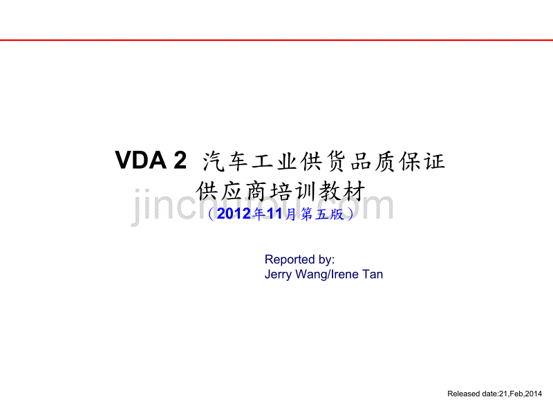 VDA_2_2012中文简体版_第1页