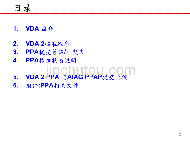 VDA_2_2012中文简体版_第2页