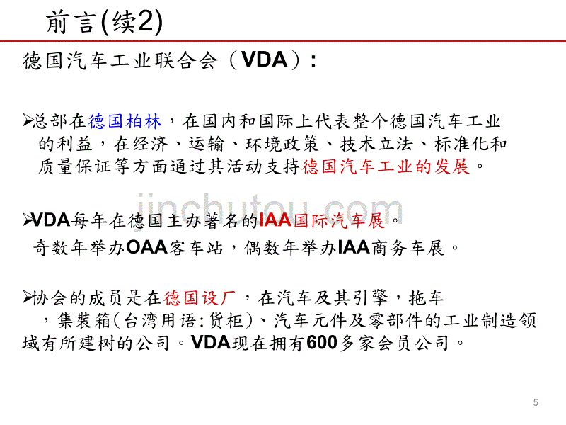 VDA_2_2012中文简体版_第5页