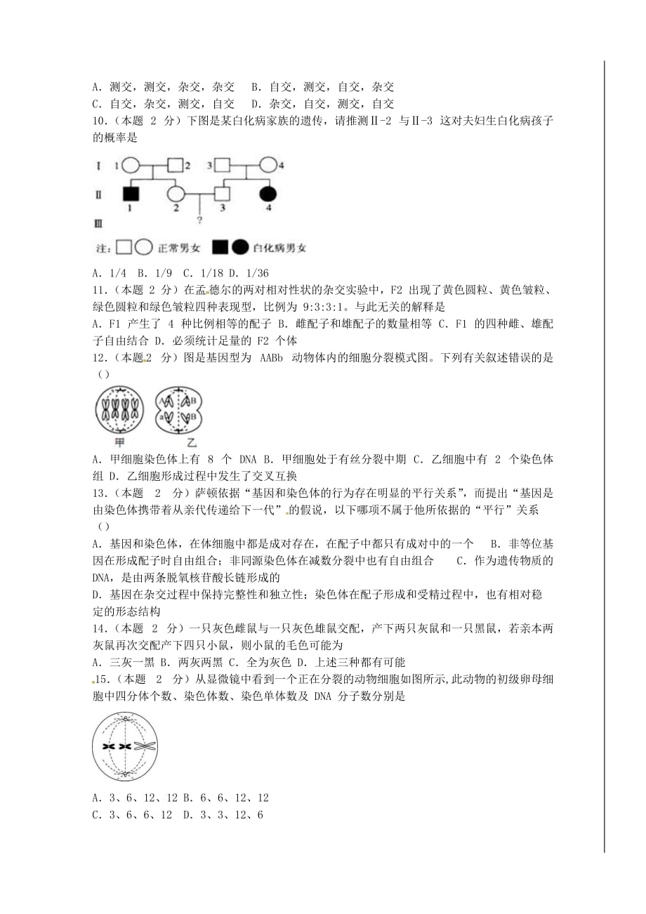 新疆乌鲁木齐八一中学高一生物下学期期中试题_第2页