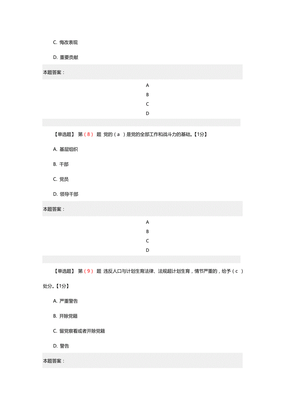 讲诚信懂规矩守纪律在线测试题及答案.doc_第4页